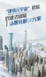 初探“建筑元宇宙”立邦创新推出线上多元场景沉浸式体验空间