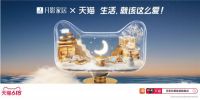 携手天猫&杨洋发声，月影618火力全开实现品牌突围