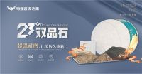 超强耐磨，粤强23°双品石让美历久弥新！