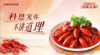科恩龙虾美食节火爆进行中，科恩集成灶实力宠粉嗨购不停！