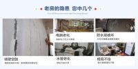 “从改善隐蔽工程到改变房屋功能”全包圆的老房改造有一套