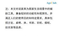 适老化家具离爆发还有多远？
