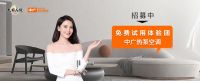 “大国品牌”中广欧特斯启动中广热泵空调免费体验计划！