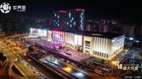 家居卖场快讯|中商·世界里落子光谷