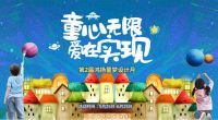 聆听童心，和鸿扬一起走进孩子的童“画”世界