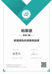 重磅！！帕莱德门窗被评为“家居绿色环保领跑品牌”