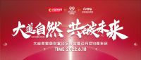 拓展新版图！大自然家居绵阳服务中心将于618盛大开业！