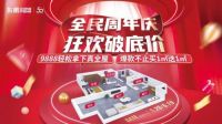 东鹏瓷砖喜迎50周年庆，618开启六重家装豪礼钜惠盛典