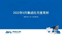 1-5月,集成灶线上零售额同比增长30.5%