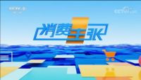 在央视《消费主张》6分钟超长专题报道中，见证火星人集成灶智能科技之光