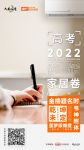 开考了，2022年高考“舒适家居”卷！