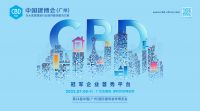 梦天×中国建博会（广州）丨精彩不会缺席，7月8日与您盛情相“建”