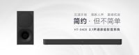 索尼中国发布家庭影音系统HT-S400，轻松实现影院级环绕音效