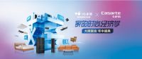 618年中盛典,V6家居x卡萨帝联袂引爆"家的时尚经济学"