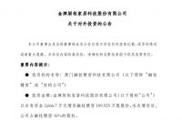 增资2666.7万元入股、斥1400万元合开公司……两家上市家居企业跨界智能卫浴