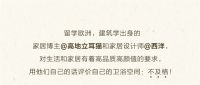 恒洁：定制复古风卫浴，小猫咪也满意！