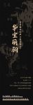 【领绣·菁华】新品发布 华室丽驹，诉说空间隐秘的力量