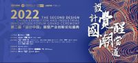 「设计中国」展7月8日将在中国建博会（广州）开幕