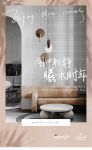 【领绣】新浪导购丨启一室清风贯穿始终，闹中取静，曦禾时年