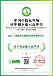 践行碳中和助力绿色发展 艾芬达获评“碳中和承诺示范单位”