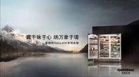 藏千味于心 纳万象于境 嘉格纳Vario 400系列冰箱匠心臻呈