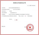 生态家园 | 连续6年荣获信用A级纳税企业
