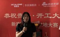 2022新浪家居品质家装大赛郑州赛区总第533期李淑萍站马屯鸿苑开工仪式举办