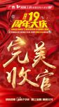 4重诚挚感恩，16w＋客户选择，爱阁工房19周年大庆完美收官
