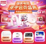 万券齐发享不停 看真快乐APP和国美电器如何实力宠粉