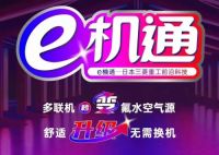 三菱重工海尔“e机通”技术解四季之忧 即享健康舒适
