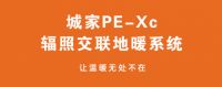 2021中国地暖管十大品牌 城家管道