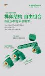 任意组合，随心搭配丨阔特PP-R多功能组合双联管件