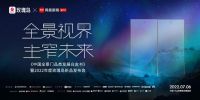 玫瑰岛 | 中国全景门品类发展白皮书首发