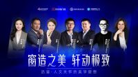 “窗造之美，轩动极致”，轩尼斯门窗即将亮相中国建博会（广州）！