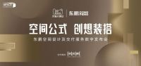 网易采访|王培源：空间设计+交付服务，东鹏全方位优化消费者体验