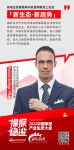 伊莱克斯 Ramon Sariego-Villar：沿绿色可持续发展道路前行，创符合消费者...
