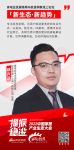 通用家电 徐兴运：创新分子科技家电，突破行业限制，强力拉动高端消费