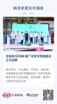定制快讯|定制快讯|玛格·极广州罗浮宫旗舰店正式启幕