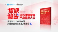 中国家居产业生态大会 | 亚细亚李建国：消费者的购买力取决于企业的服务力