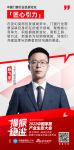 中国家居产业生态大会 | 飞宇门窗总经理陈飞宇：门窗行业需要聚焦核心竞争力