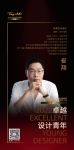 2022中国卓越设计青年|崔翔专访|别墅豪宅设计师
