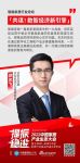 中国家居产业生态大会 | 京东科技徐忠飞：通过数字化工具和产品帮装企规避顾虑