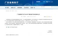 入选“粤贸全国”，名家具展再迎高光时刻