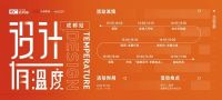 「设计有温度」｜中广电器集团西部大区营销总监王伟：与设计界联动，展现品质温度