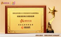 再续辉煌，紫荆花囊获“艺术涂料影响力品牌”和“墙面漆影响力品牌”两大奖项