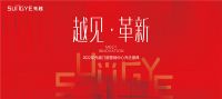 先越营销中心乔迁盛典 ▏启新程，迈新章