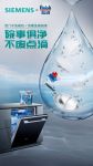 想要洗碗更省水?西门子家电联合Finish亮碟提供新清洁方案