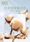 不是所有的彩棉都叫【宝宝棉】内衣　