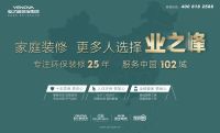 感恩回馈，优惠加时！业之峰2022年中大促来了