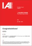 创一设计荣获IAI全球设计奖！在精致之中，感受人间烟火